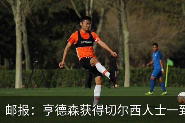 邮报：亨德森获得切尔西人士一致赞誉 加纳乔恐怕难以被买断